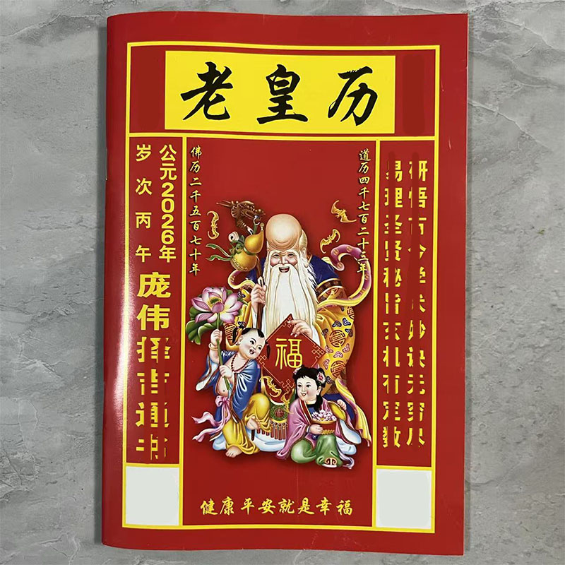 黄历日历 开业择吉