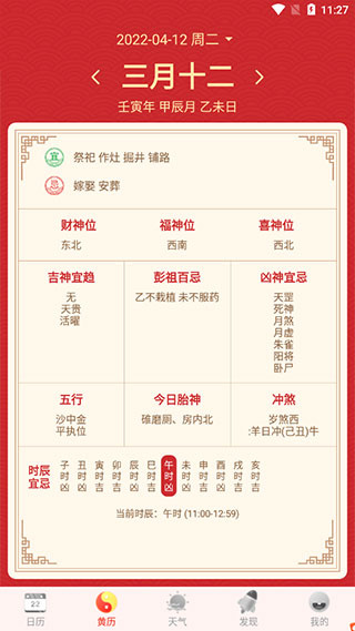 黄历宜忌 开业解读
