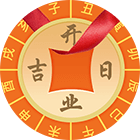 开业吉日 常见问题